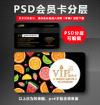 水果店VIP卡