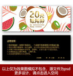 水果店优惠券