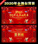 2020年年会背景
