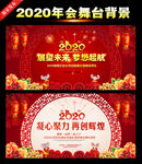 2020春晚舞台背景