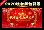 2020春节晚会背景板