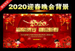2020迎春晚会背景板
