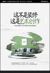 装修海报
