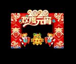 元宵节美陈