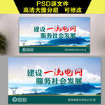 国网展板
