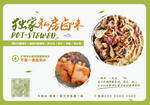 私房卤味海报私房卤味海报私房卤
