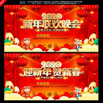 新年晚会