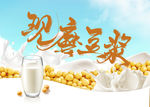 豆浆 豆浆海报
