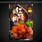 红烧肉