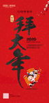 初一 大年初一 春节海报 春节