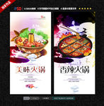火锅