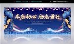 公司年终励志主题年会
