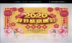中国风国潮版立体春节晚会展板
