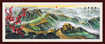巨幅长城
