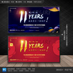 11周年