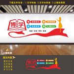 校园文化墙