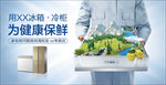冰箱创意海报