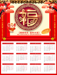 新春吉祥 2020鼠年