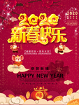 鼠年 春节快乐