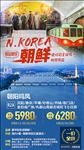 朝鲜旅游