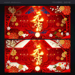 元宵
