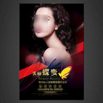 美容海报