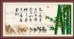 竹报平安 天行健 君子自强不息