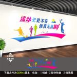 体育文化墙