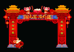 元宵节彩门