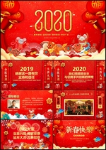 新年拜年电子贺卡PPT