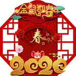 金属迎春