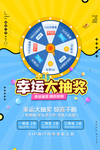 幸运大抽奖图片