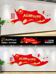 不忘初心牢记使命党建文化墙