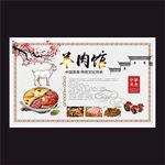羊肉馆