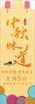 中秋道旗