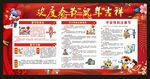春节宣传栏
