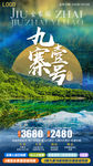 九寨壹号