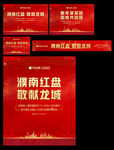 网站 通栏 红盘 新年 返乡
