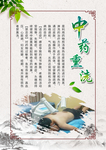 中药熏洗