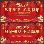 2020鼠年迎新晚会