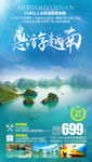 越南旅游海报 出境旅游海报