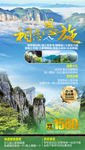 恩施旅游海报