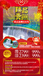 贵州旅游海报 新年旅游海报