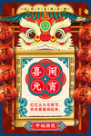 国潮元宵节海报