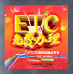 ETC宣传海报图片