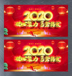 2020企业年会主题晚会展板