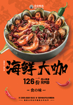 海鲜大咖