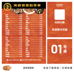 烧烤菜单