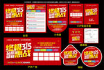 315 终极惠战 开门红