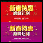 新春特惠